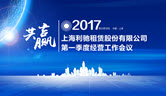 全国经营工作会议召开